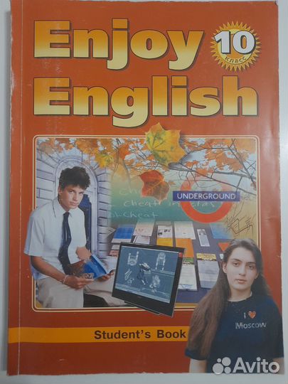 Английский с удовольствием