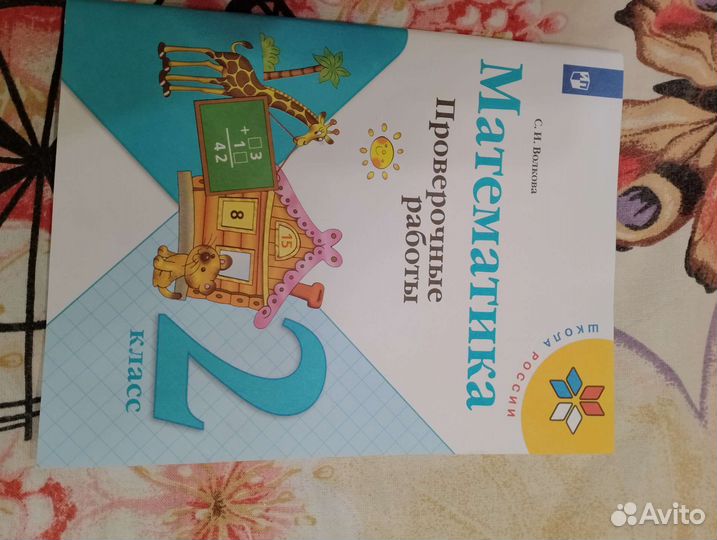 Рабочие тетради 2 класс