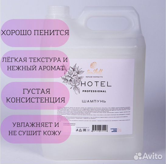 Шампунь для волос hotel