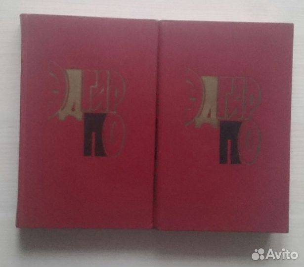 По Эдгар. Избр.произведения в двух томах