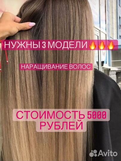 Наращивание волос модель