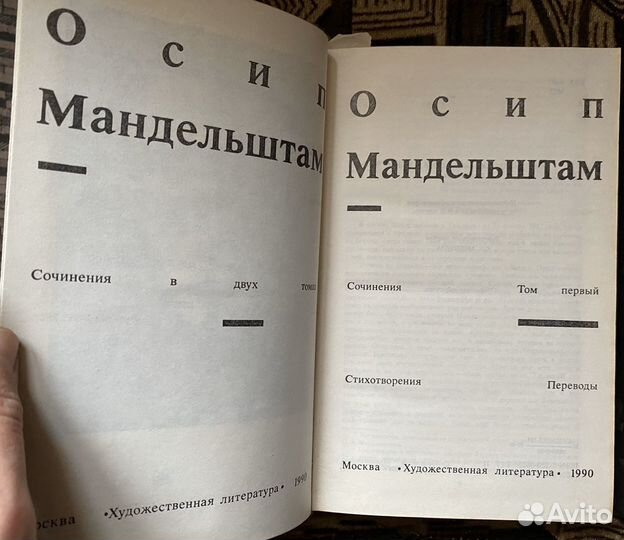 Осип Мандельштам