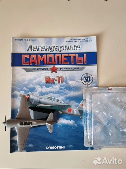 Легендарные самолеты №30 Як-11 1/80 Деагостини