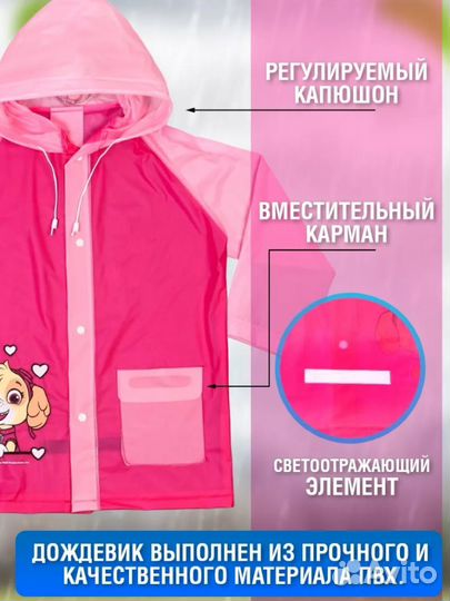 Дождевик детский с капюшоном