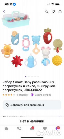 Набор развивающих погремушек SMART baby