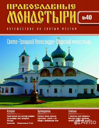 Журнал православные монастыри