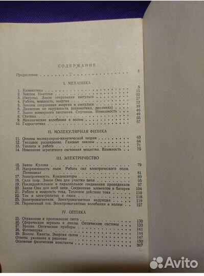 Сборник вопросов и задач по физике Гольдфарб