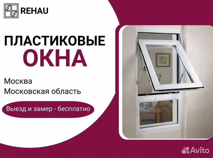 Пластиковые окна и двери пвх