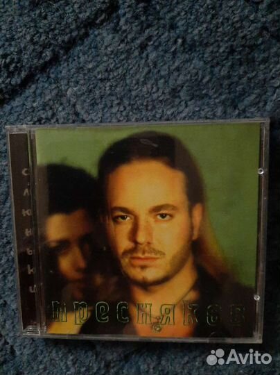 Сд диски музыка Пресняков и А Студио