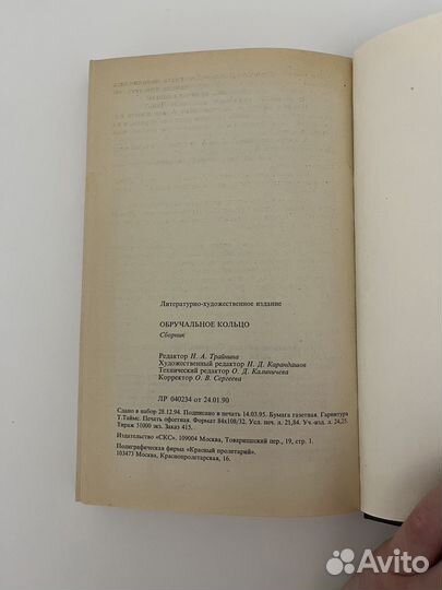 Обручальное кольцо - О'Доннел Лилиан, Кент Ларри