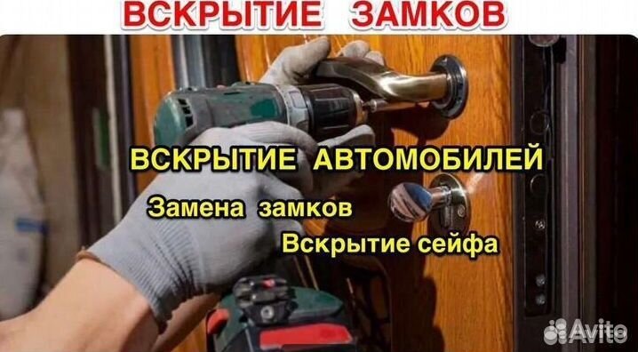 Вскрытие и ремонт любых замков 24/7