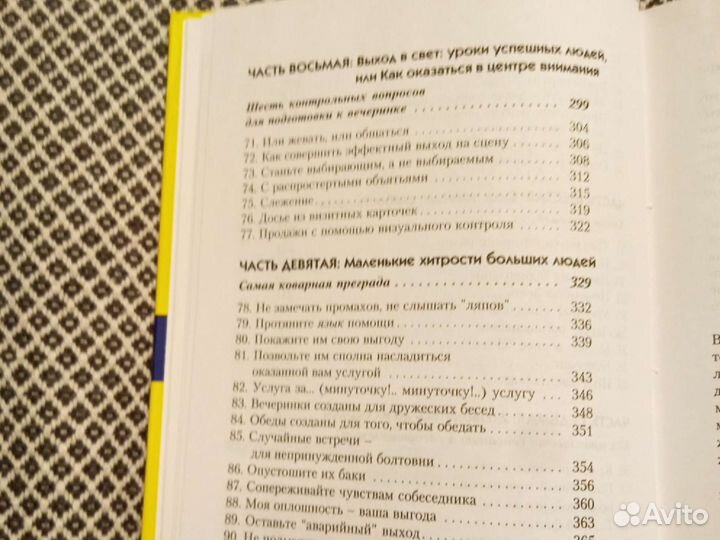 Лейл Лаундес. Психология успешного общения