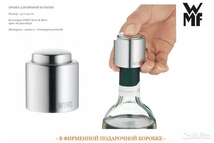 Пробка для винной бутылки WMF Clever & More