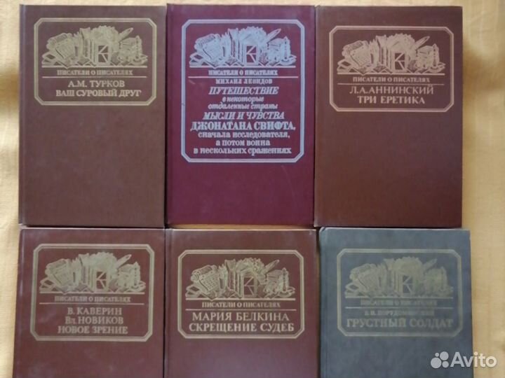 Серия Писатели о писателях и Русские биографии