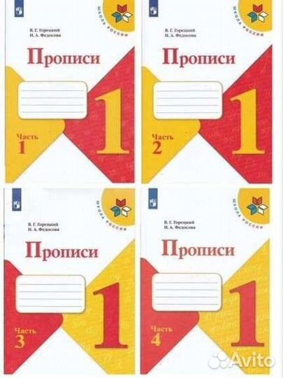 Рабочая тетрадь Горецкий. Прописи Новые