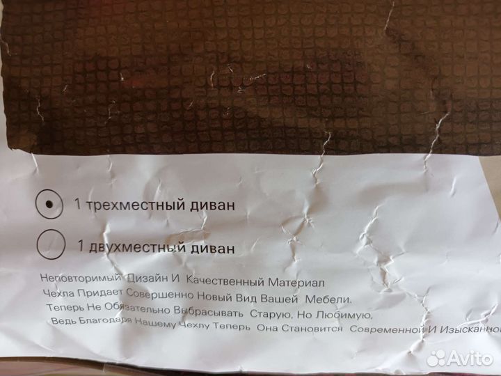 Чехол на трехместный диван