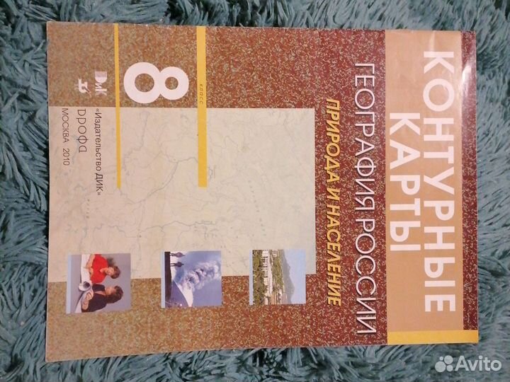 Контурные карты 8 класс, История России