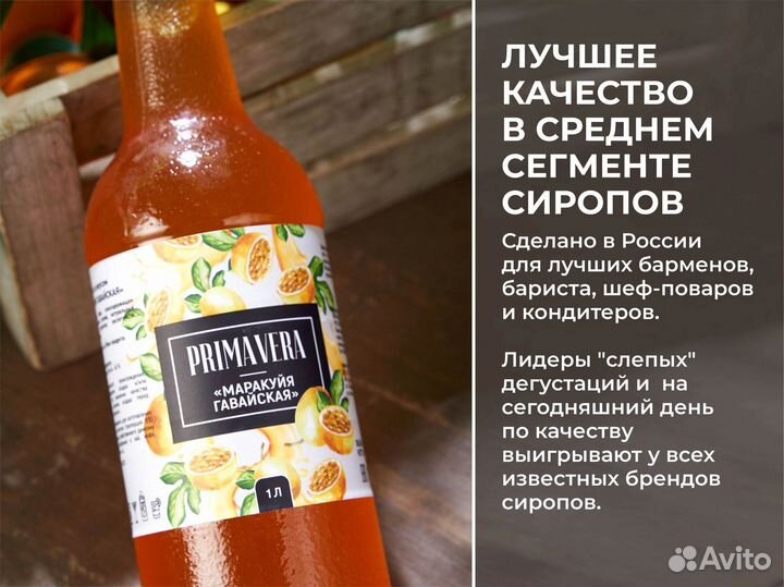 Сироп Primavera 