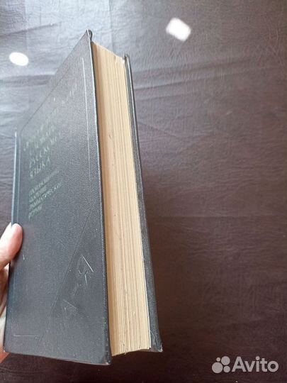 Орфоэпический словарь русского языка 1987г. О