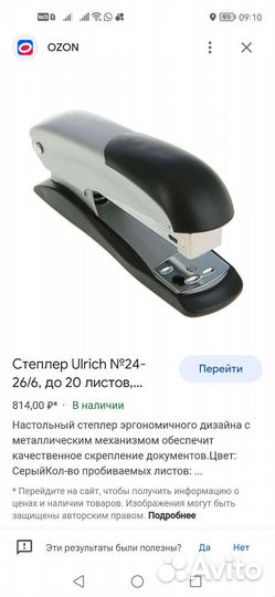 Степлер новый и бу