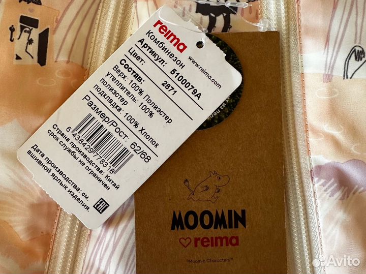 Комбинезон Reima