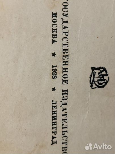 Собрания сочинений М.Горький, 1928г