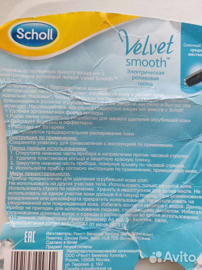 Пилка электрическая Scholl