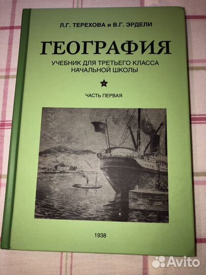 Советский учебник 