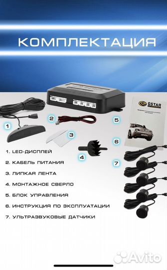 Парктроник