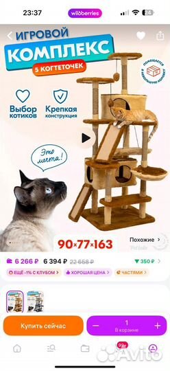 Когтеточка домик для кошки