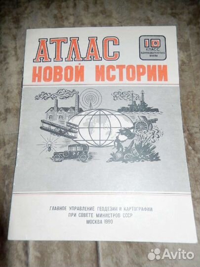 Географические Атласы. СССР