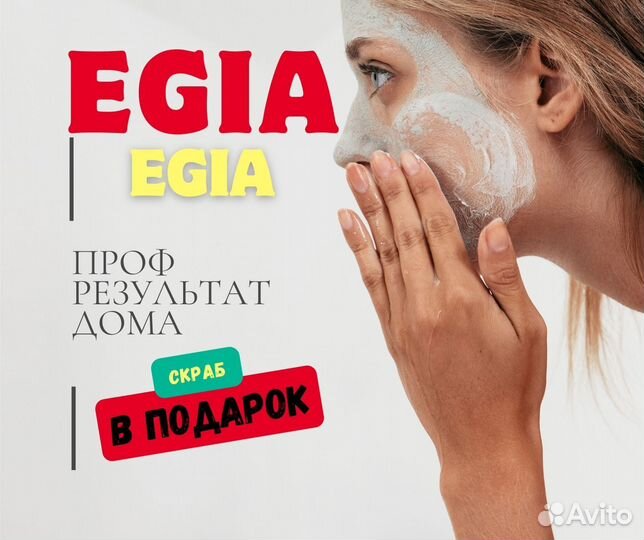 Egia, egia крем, egia набор, egia косметика