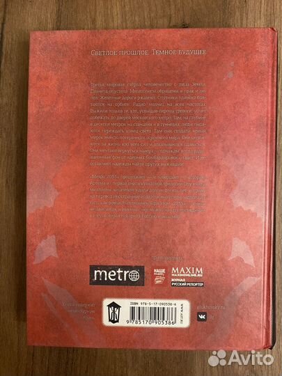 Метро 2035 книга