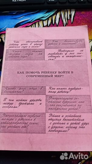 Антонова Как помочь ребёнку войти в современный ми