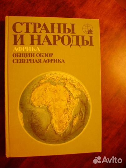 Страны и народы - энциклопедия в 20 томах