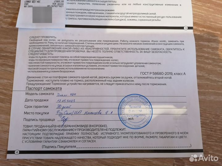 Трюковой самокат Duker 404