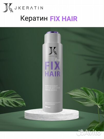 Fix Hair — базовый кератиновый состав