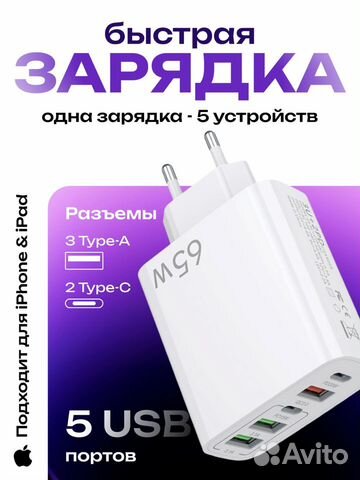 Зарядка Адаптер для зарядки 65 watt type c usb a