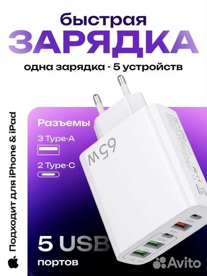 Адаптер для зарядки 65 watt