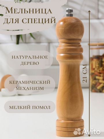 Деревянная мельница для специй