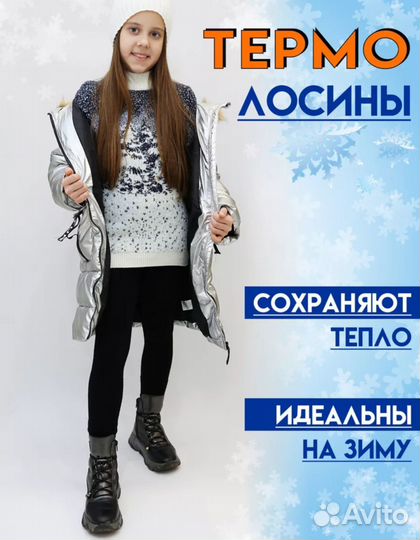 Лосины зимние детские