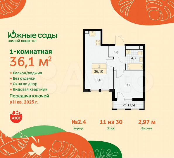 1-к. квартира, 36,1 м², 11/30 эт.