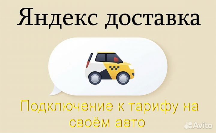 Работа курьером Яндекс с личном авто лучшие услов