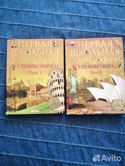 Первая школьная энциклопедия. Страны мира.