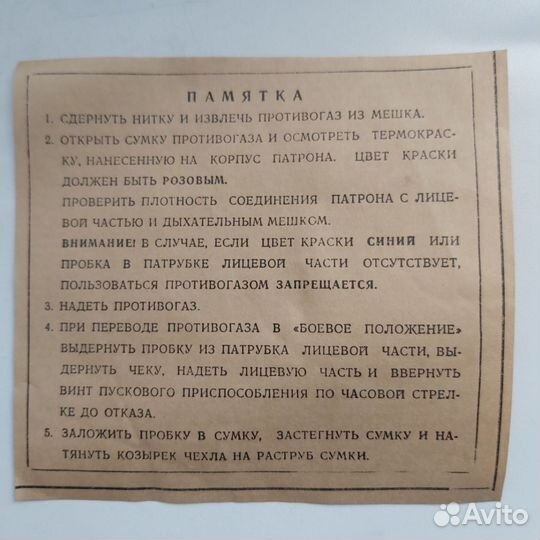 Памятка к противогазу ип-4