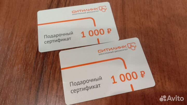 Подарочные сертификаты Ситилинк