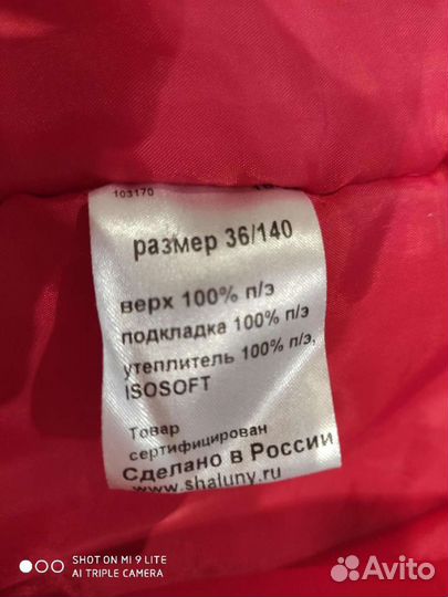 Зимняя парка детская