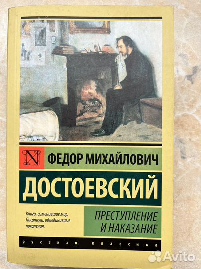 Книга Достоевского Преступление и наказание