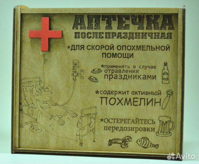 Коробка-прикол (послепраздничная аптечка)
