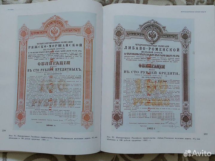 Подарочная Книга ценные бумаги России